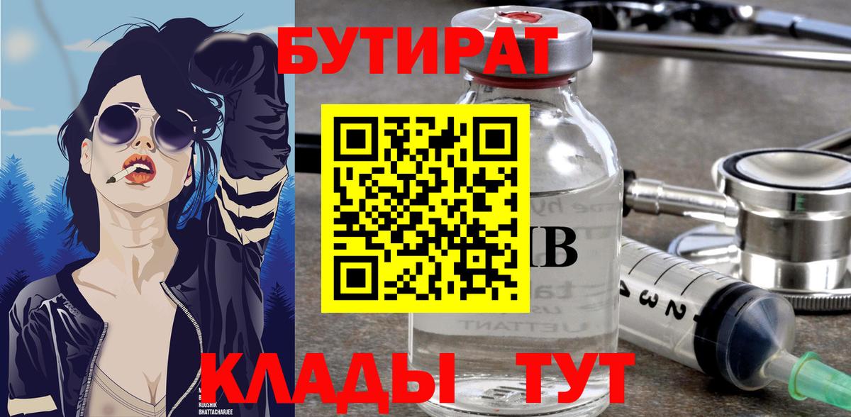 Бутират буратино Дзержинск