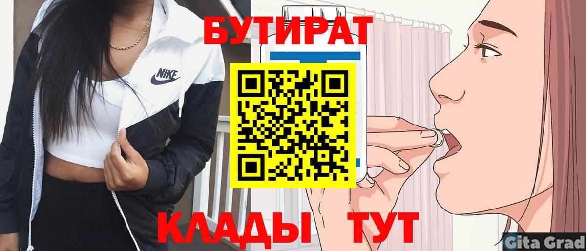 Бутират оксибутират  Вход с VPN  Дзержинск 