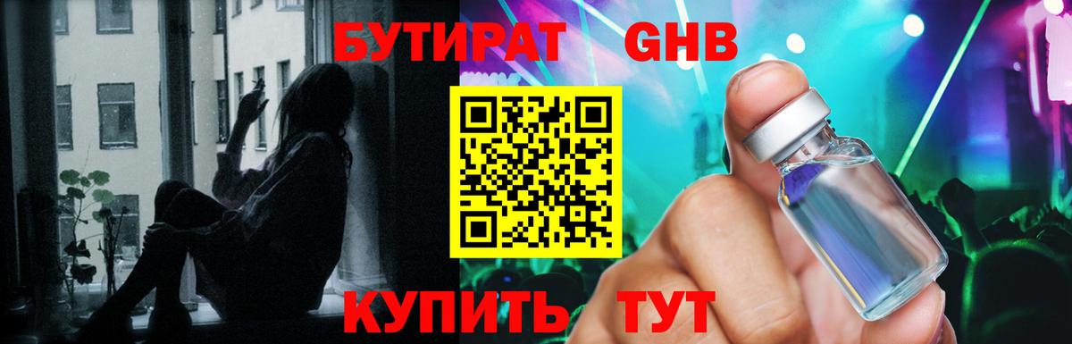 БУТИРАТ BDO 33% Дзержинск