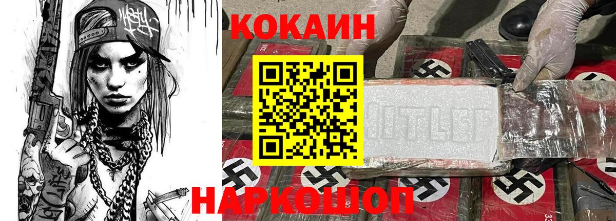 Кокаин Fish Scale  Вход с VPN  Дзержинск  Cocaine Колумбийский 