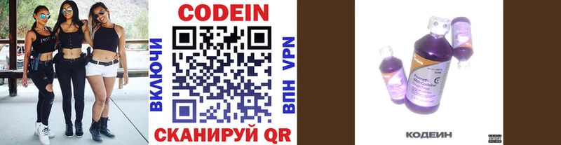 наркотики  блэк спрут сайт  Кодеин напиток Lean (лин)  Дзержинск 