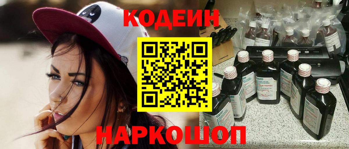 Кодеин Purple Drank  Кодеиновый сироп Lean напиток Lean (лин)  Вход с VPN  Дзержинск 
