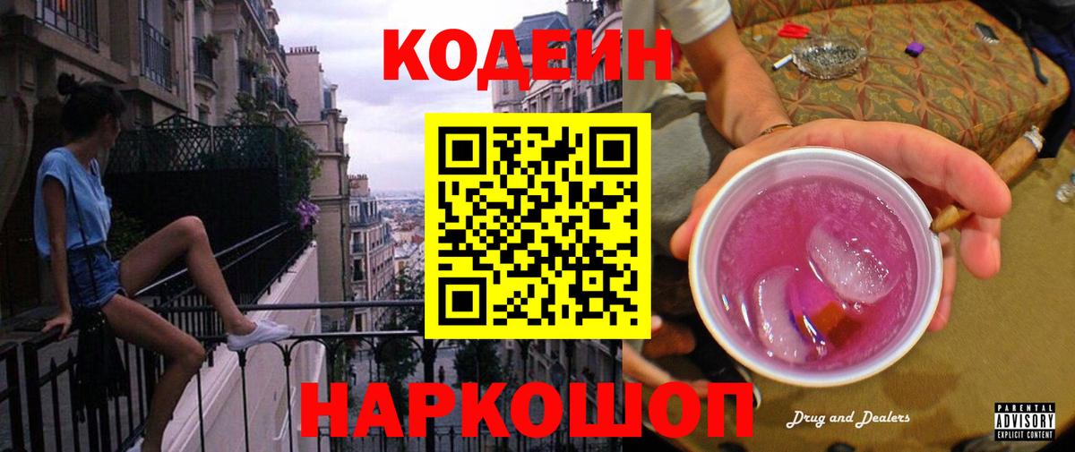 Codein Purple Drank Дзержинск