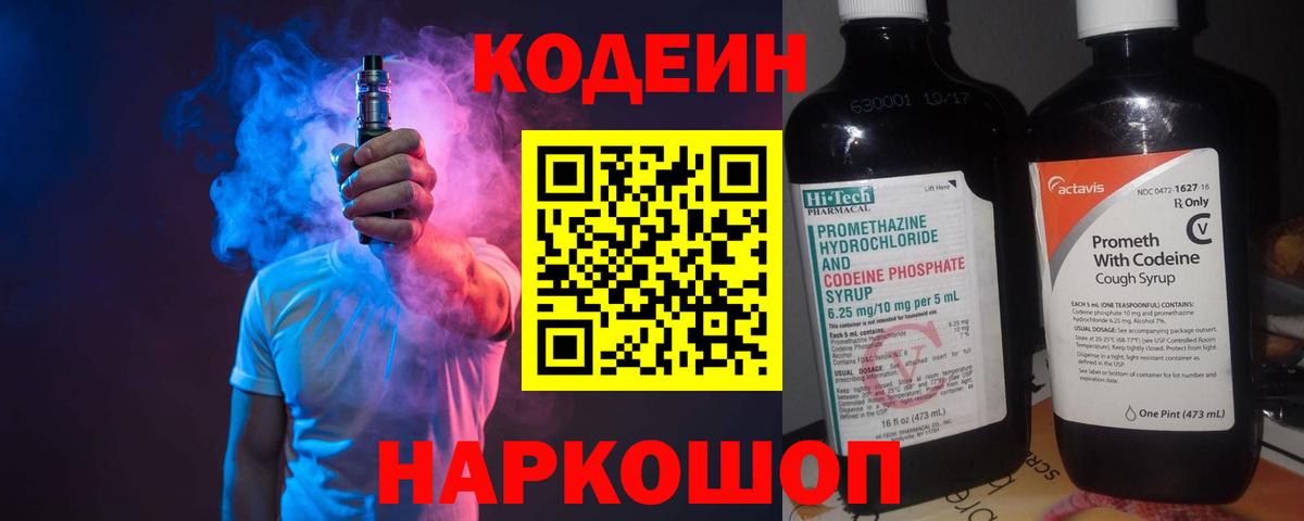 Codein Purple Drank  Дзержинск  Кодеиновый сироп Lean напиток Lean (лин) 