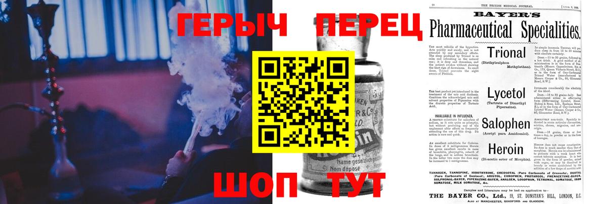Героин Heroin Дзержинск