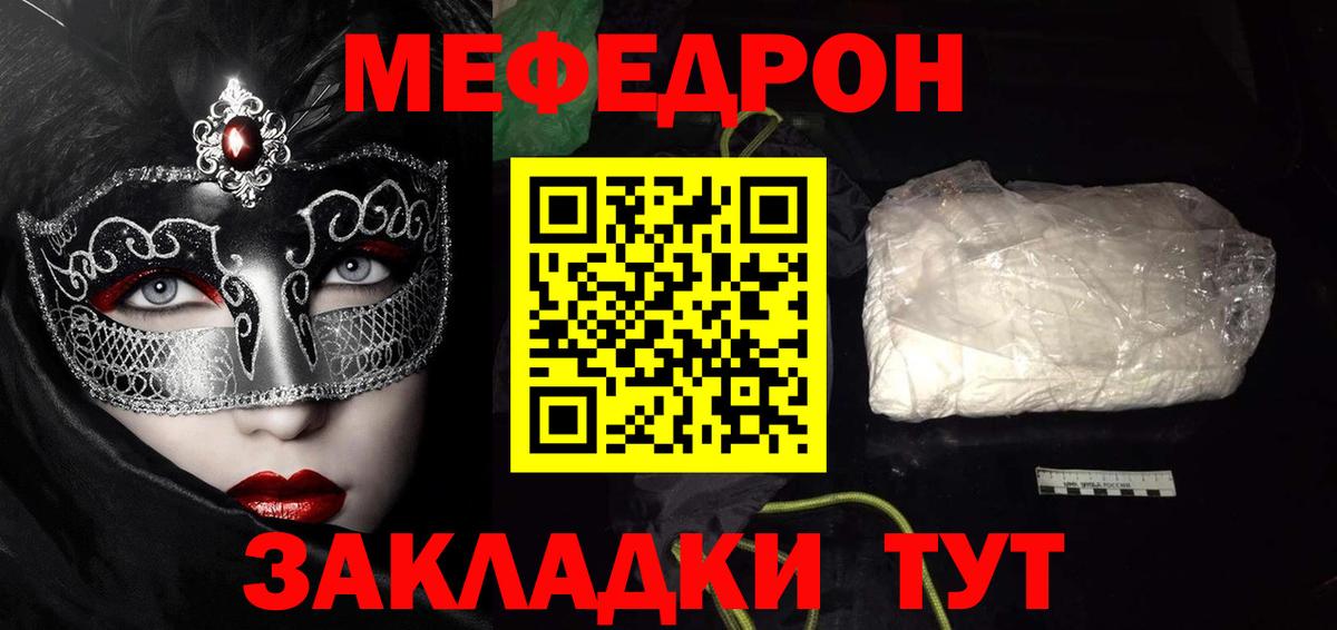 МЕФ мука  Мефедрон  Вход с VPN  Дзержинск  Мефедрон mephedrone 