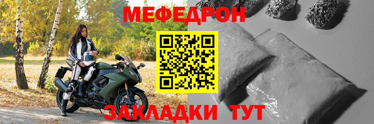 МЯУ-МЯУ  Мефедрон  Мефедрон мяу мяу  МЯУ-МЯУ mephedrone  Дзержинск 
