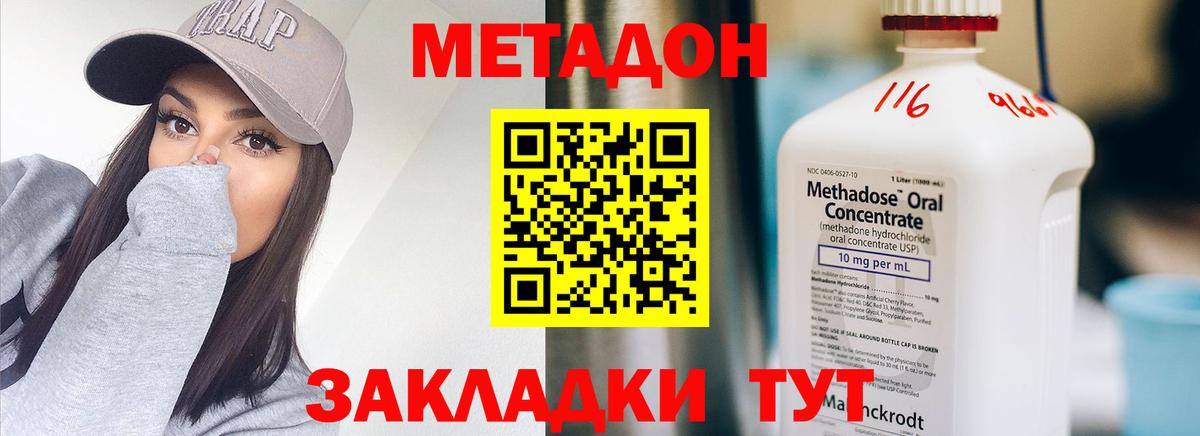 МЕТАДОН methadone  Дзержинск 