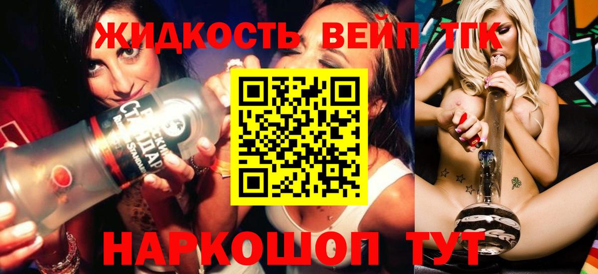 ТГК вейп  ТГК THC oil  Дзержинск 